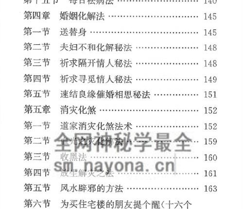 G859各类最全风水化法秘籍大全PDF电子书340页
