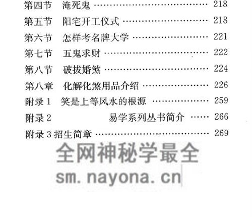 G859各类最全风水化法秘籍大全PDF电子书340页