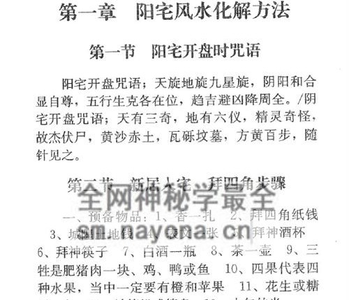 G859各类最全风水化法秘籍大全PDF电子书340页