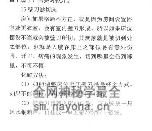 G859各类最全风水化法秘籍大全PDF电子书340页