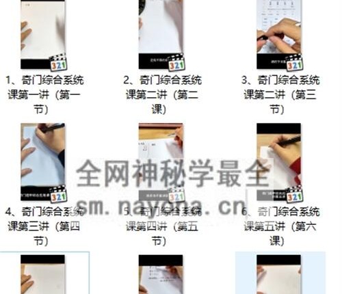 H849大马老师《奇门遁甲从基础到实战》视频9集