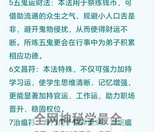 K2307玄天上帝法第六期终极版PDF电子书27页