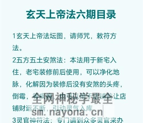 K2307玄天上帝法第六期终极版PDF电子书27页