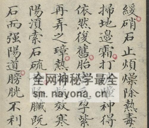 K2306药性赋指掌 罗碧薇 罗必魏 光绪PDF电子书76页