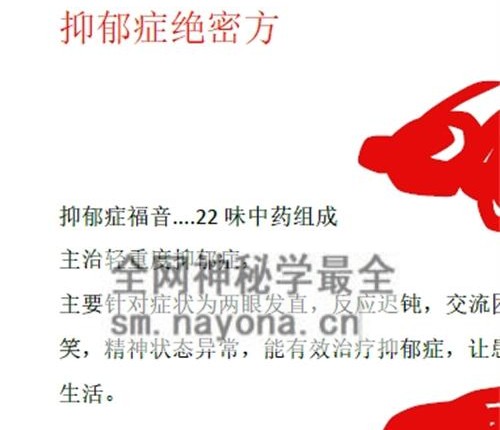 K2305抑郁症绝密方PDF电子书2页