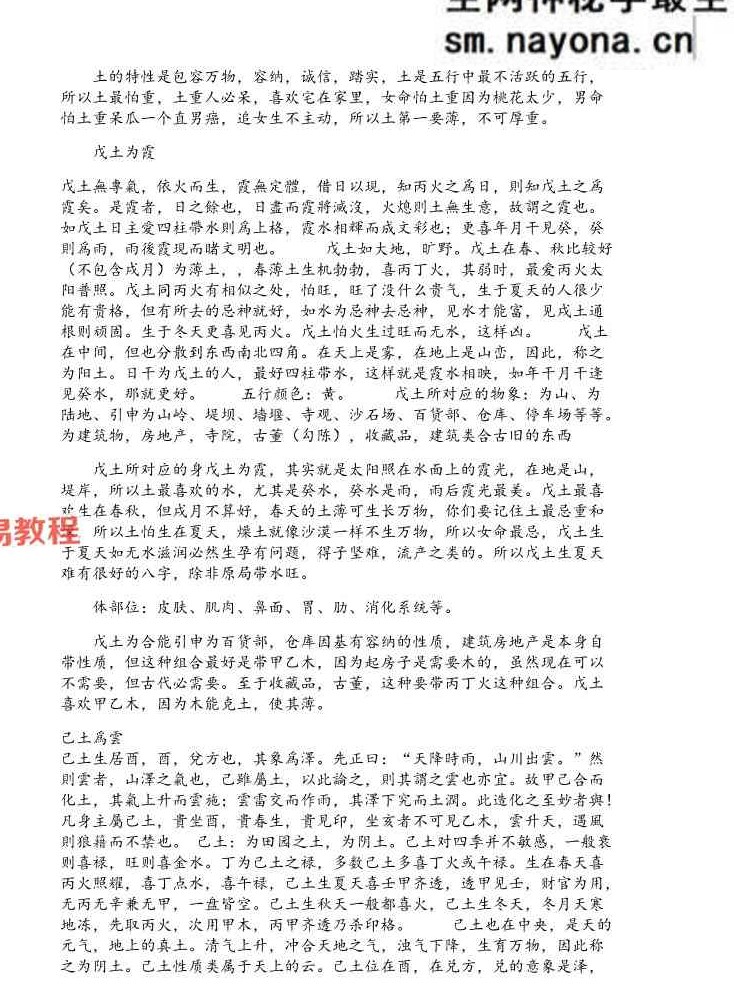 宇贺神K子平格局神煞班 2017年 .pdf 452页