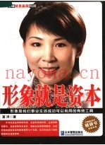 形象就是资本
