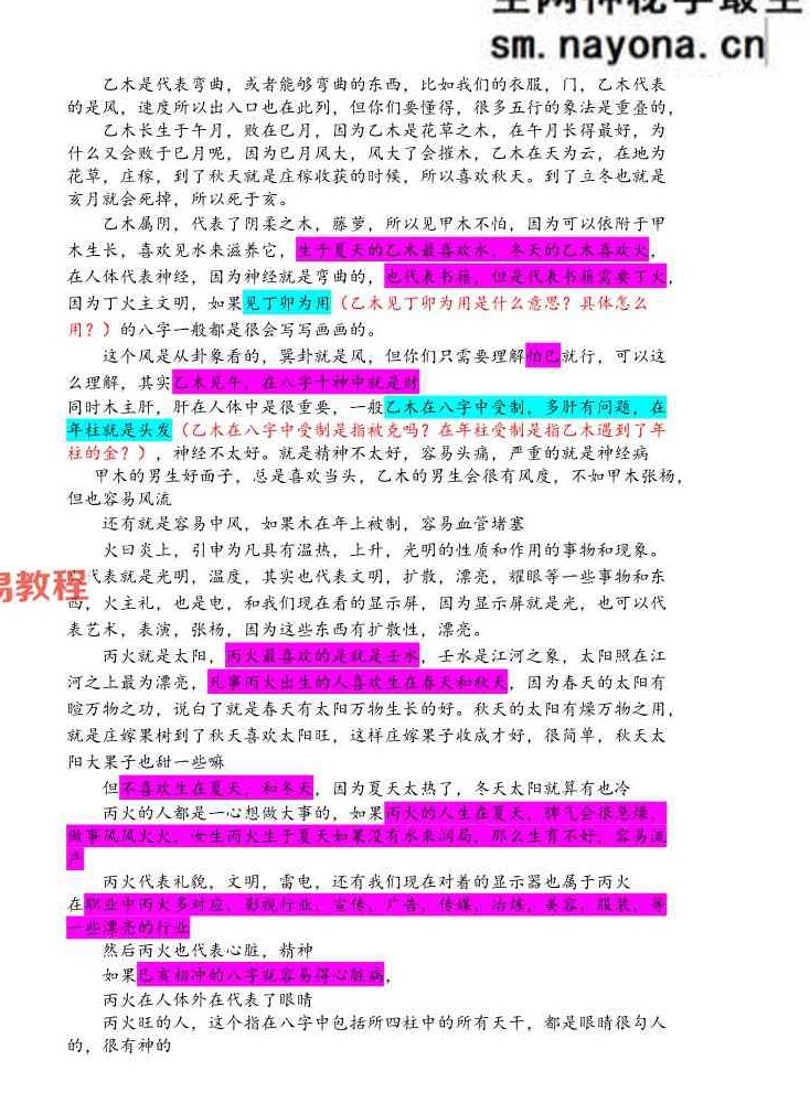 宇贺神K子平格局神煞班 2017年 .pdf 452页