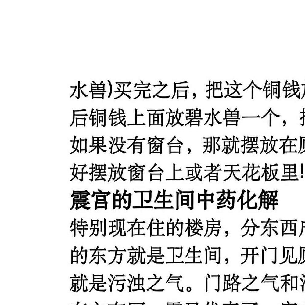 阳宅八宫化解大全.pdf 89页