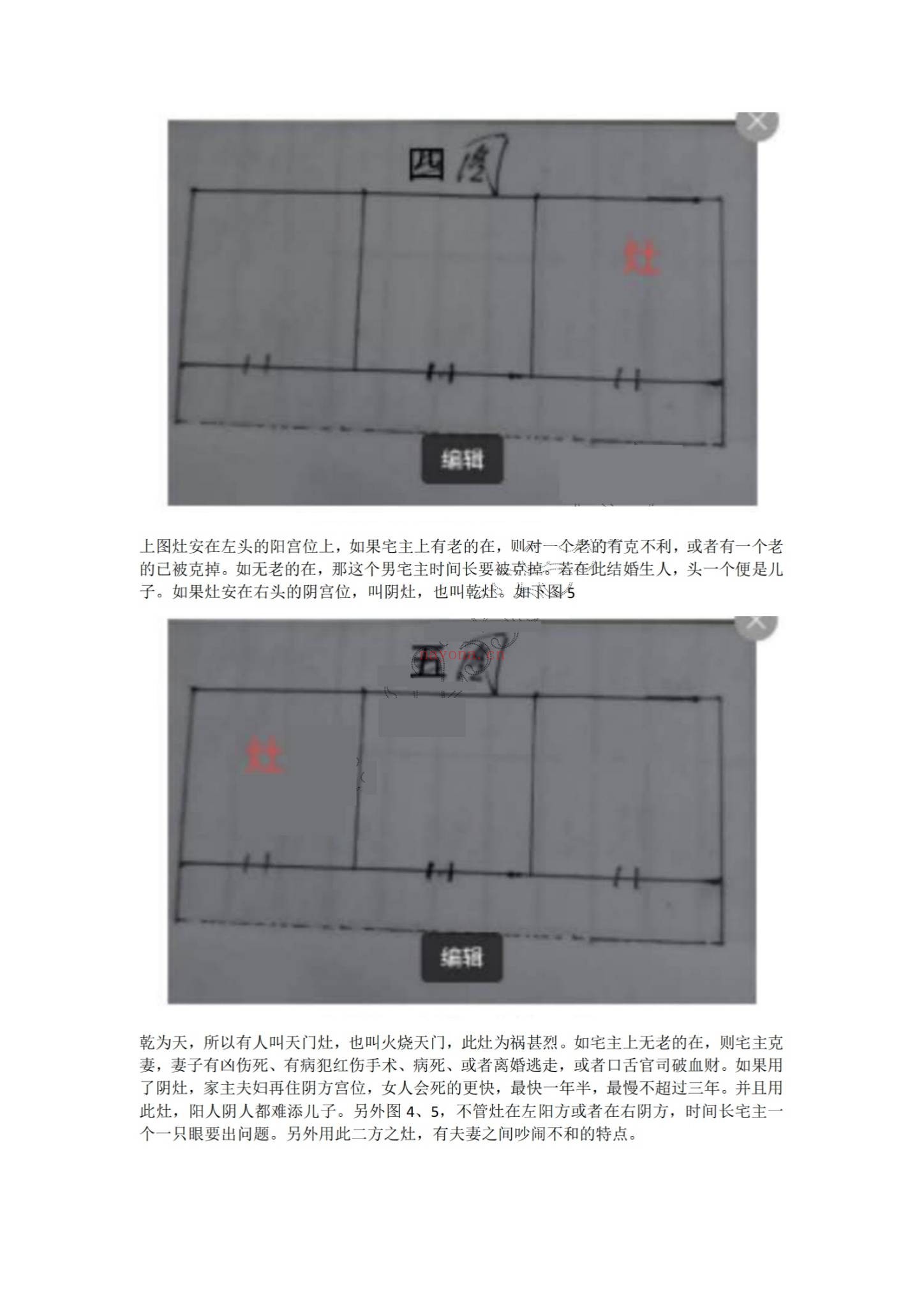 奇一宅断《实战案例精华、河洛易宅菁华录》PDF电子书（339页）