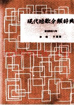 现代短歌分类辞典:147