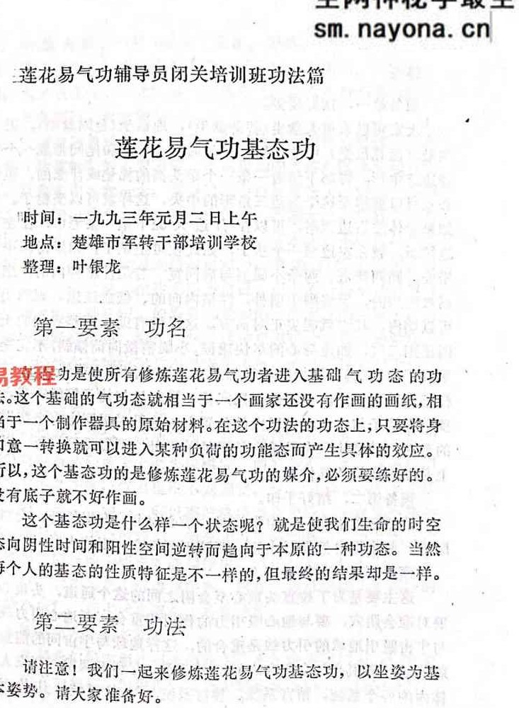 赫永刚 半隐楼文集莲花易炁功6册加录音电子版pdf