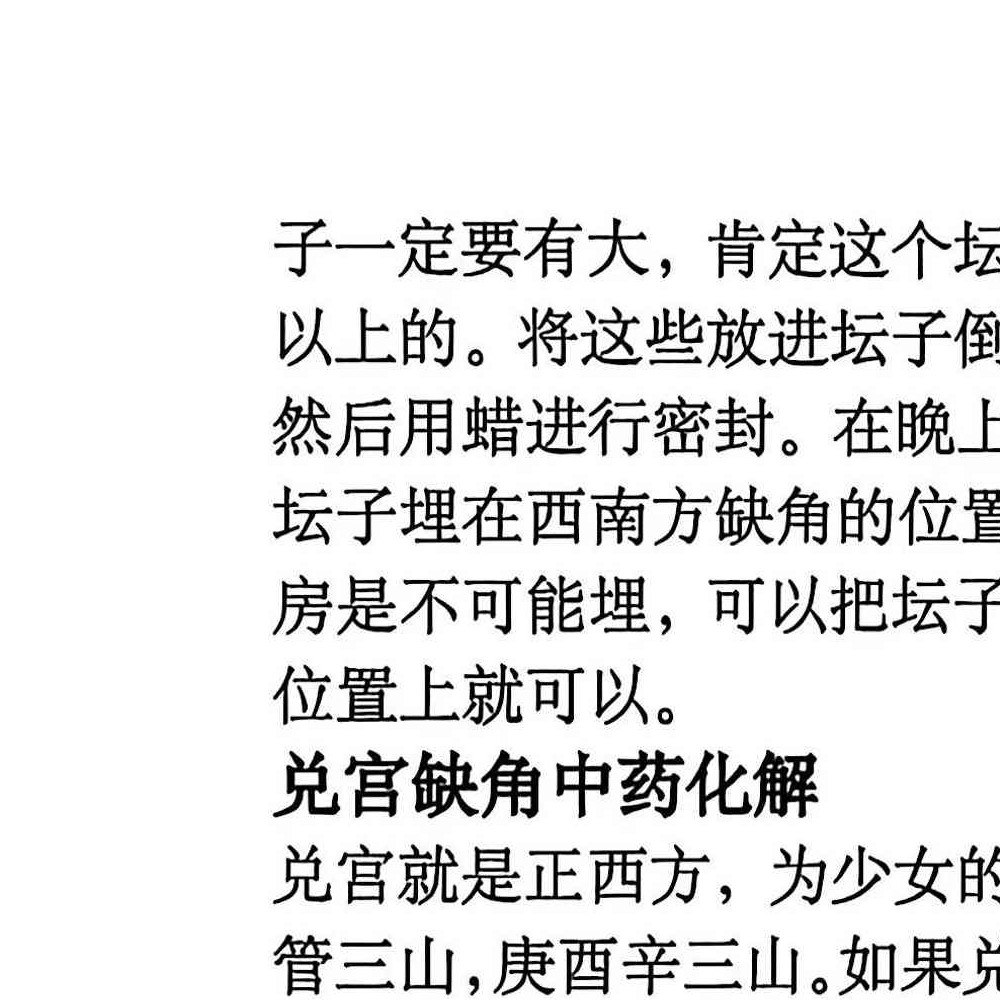 阳宅八宫化解大全.pdf 89页