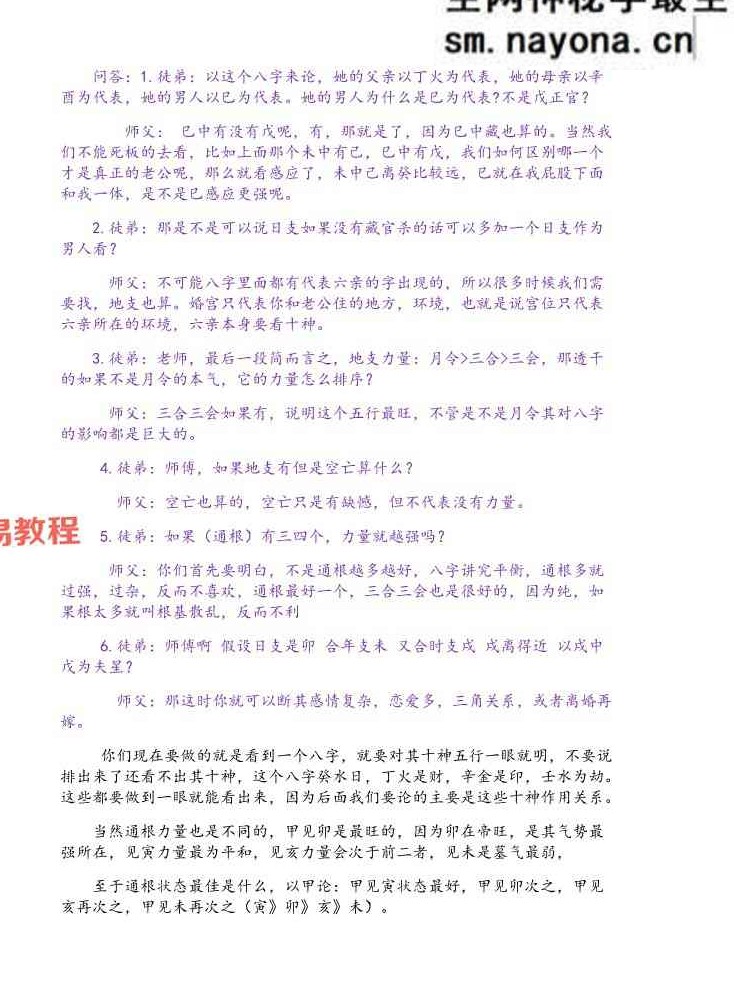 宇贺神K子平格局神煞班 2017年 .pdf 452页