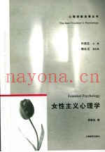 女性主义心理学