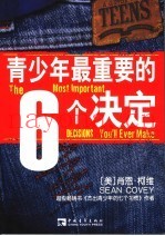 青少年最重要的6个决定