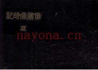 俳谐歳时记:2