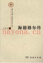 海德格尔传