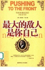 最大的敌人是你自己