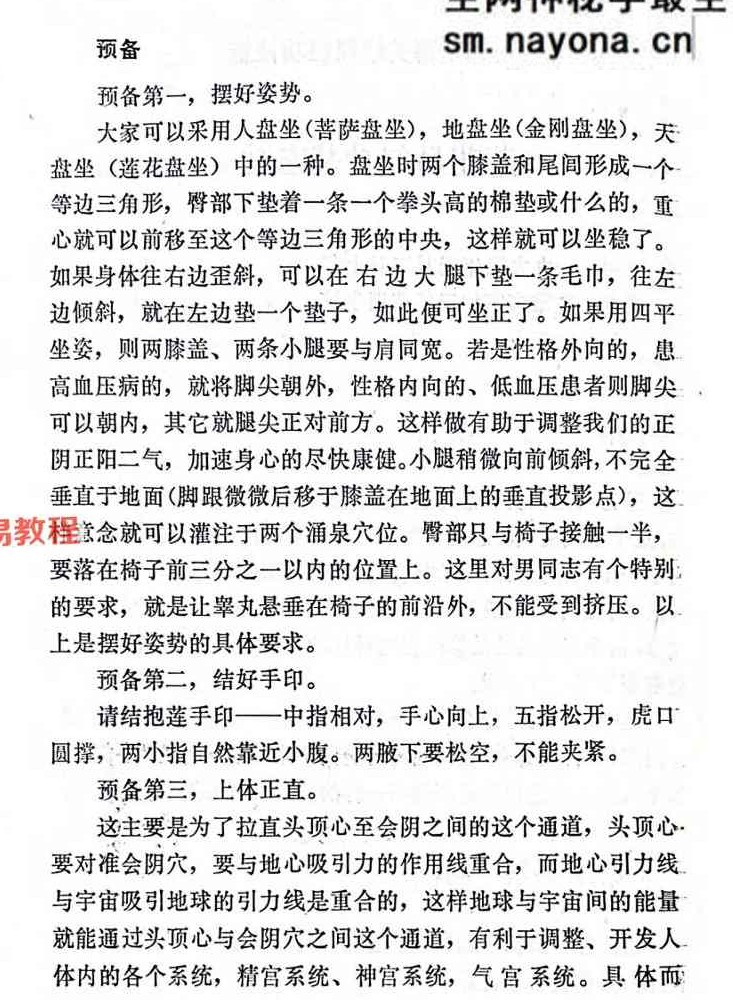 赫永刚 半隐楼文集莲花易炁功6册加录音电子版pdf