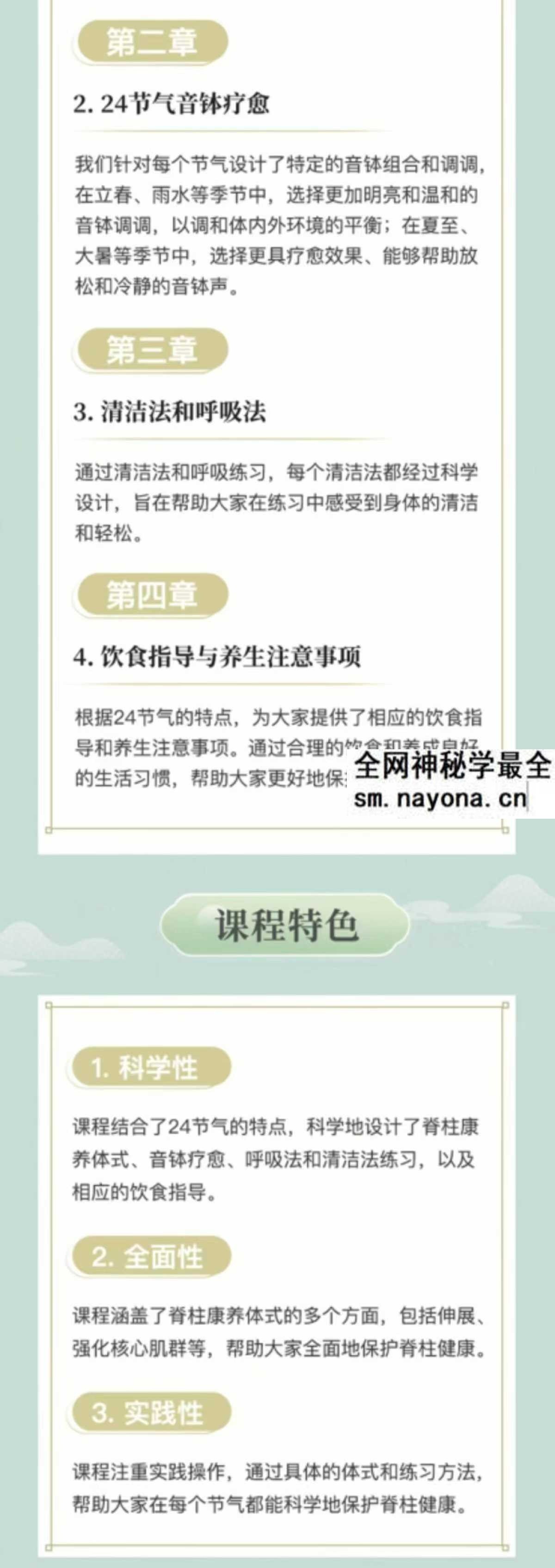 二十四节气脊柱养生