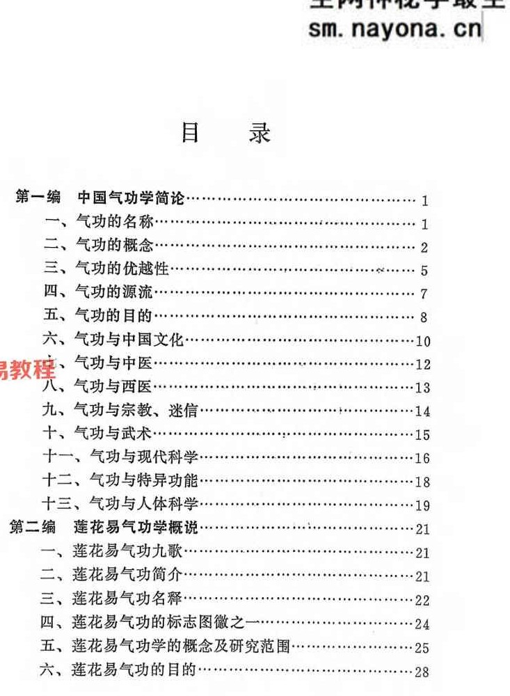 赫永刚 半隐楼文集莲花易炁功6册加录音电子版pdf