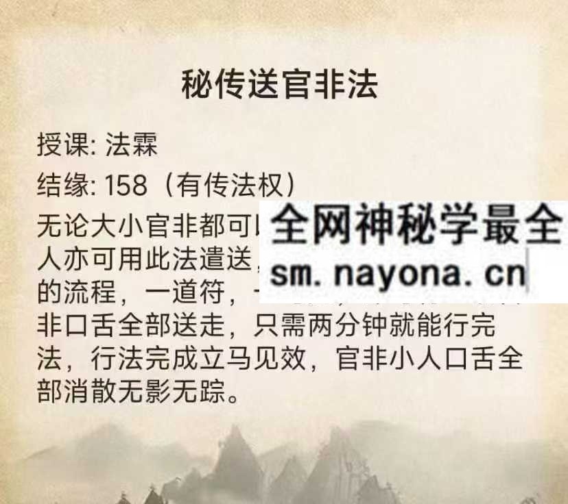 法霖 秘传送官非法