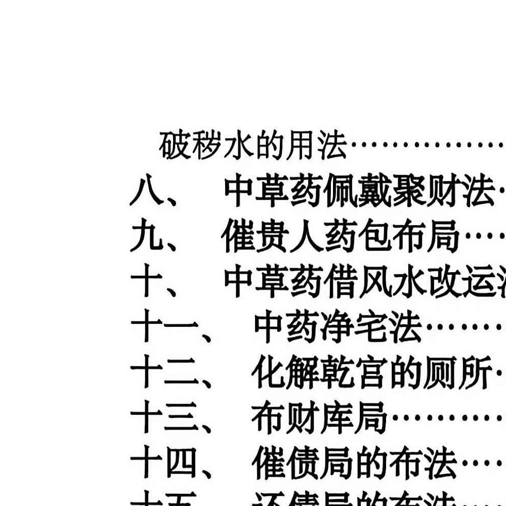 阳宅八宫化解大全.pdf 89页