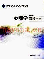 心理学  第2版