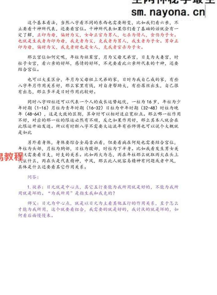 宇贺神K子平格局神煞班 2017年 .pdf 452页