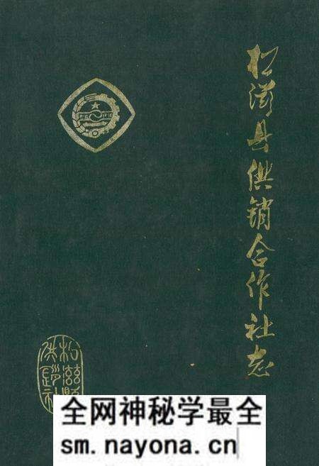 《《松滋县供销合作社志(1939-1985)》》.pdf电子版_湖北省志预览图 《《松滋县供销合作社志(1939-1985)》》.pdf电子版_湖北省志预览图