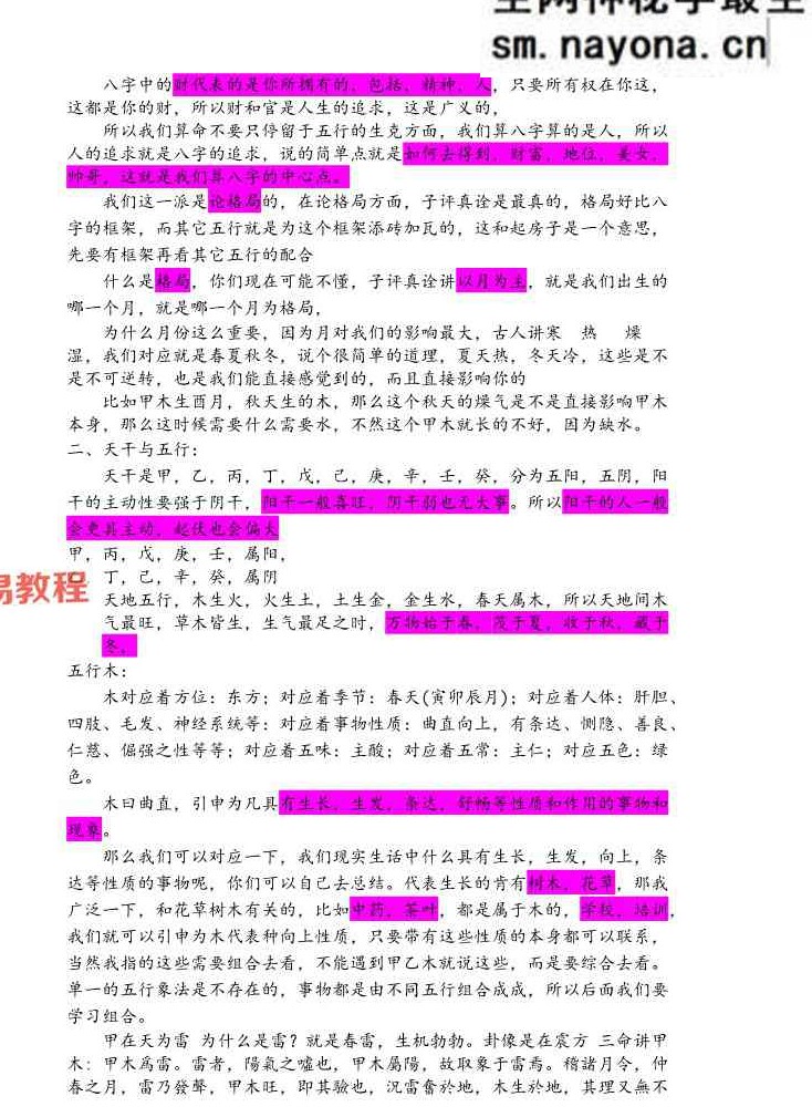 宇贺神K子平格局神煞班 2017年 .pdf 452页