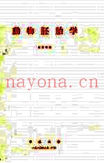 动物胚胎学