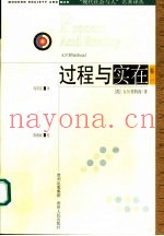过程与实在  卷1