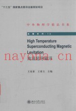 高温超导磁浮 = HIGH TEMPERATURE SUPERCONDUCTING MAGNETIC LEVITATION
