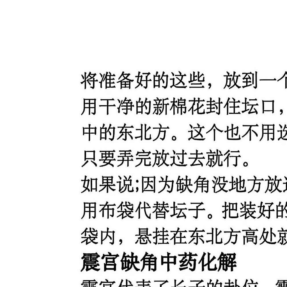 阳宅八宫化解大全.pdf 89页