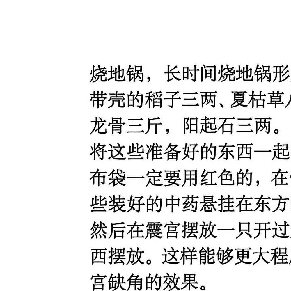 阳宅八宫化解大全.pdf 89页