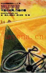 旅は学习