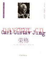 分析心理学巨擘：荣格