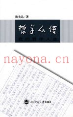 哲学心语  我的哲学人生