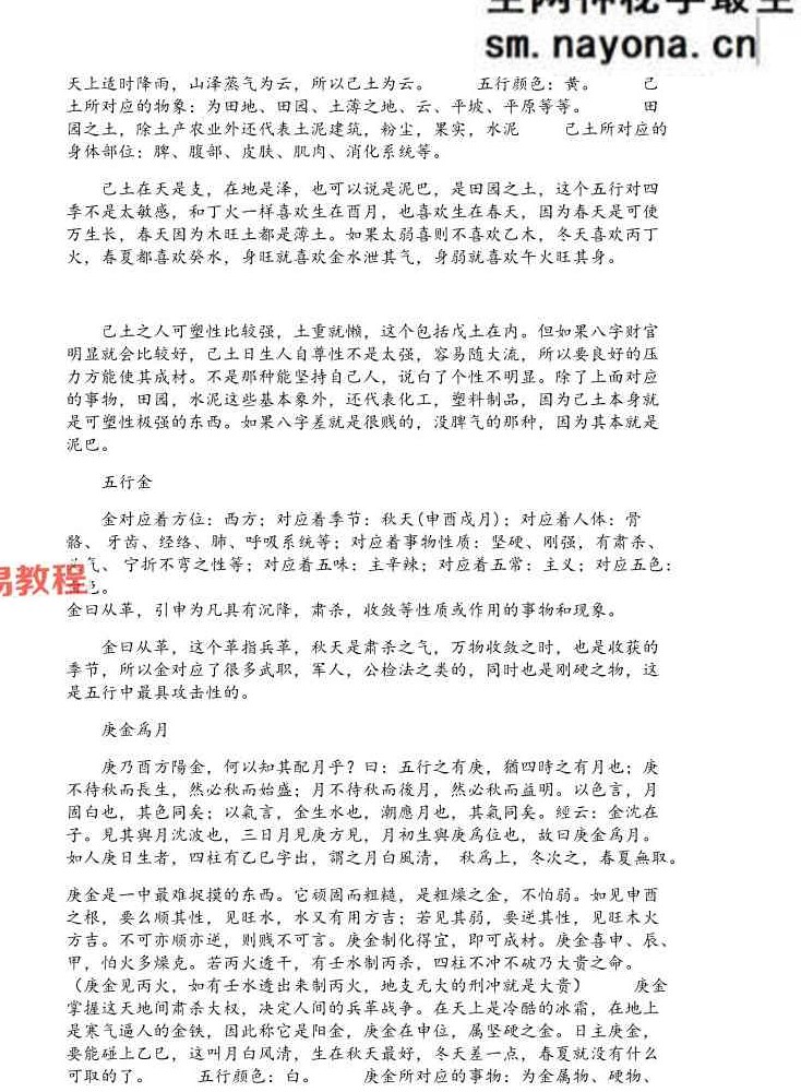 宇贺神K子平格局神煞班 2017年 .pdf 452页