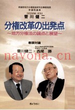 分権改革の出発点