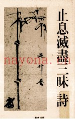 止息灭尽三昧