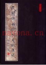 民国佛教期刊文献集成  第141卷