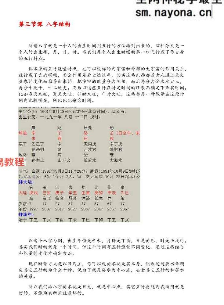 宇贺神K子平格局神煞班 2017年 .pdf 452页