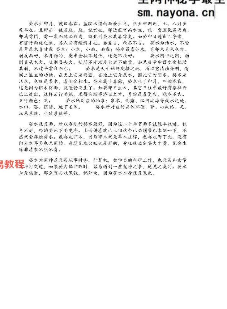 宇贺神K子平格局神煞班 2017年 .pdf 452页
