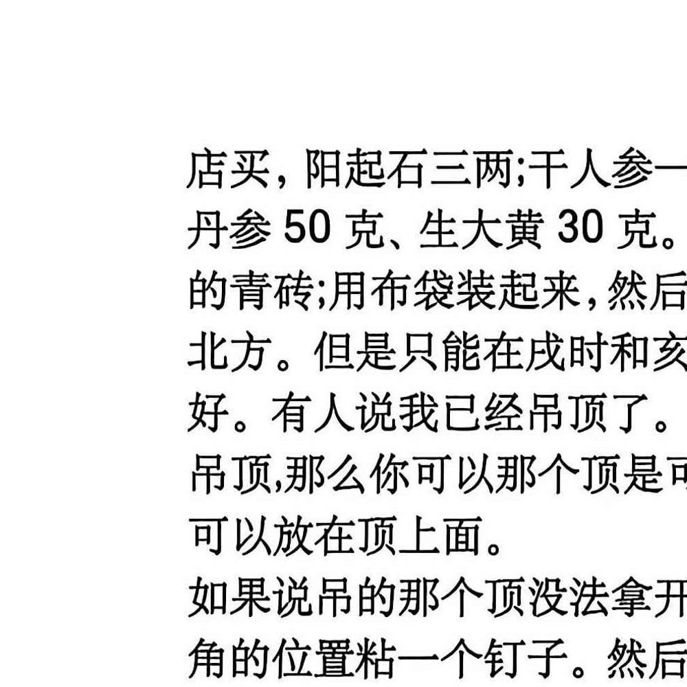 阳宅八宫化解大全.pdf 89页