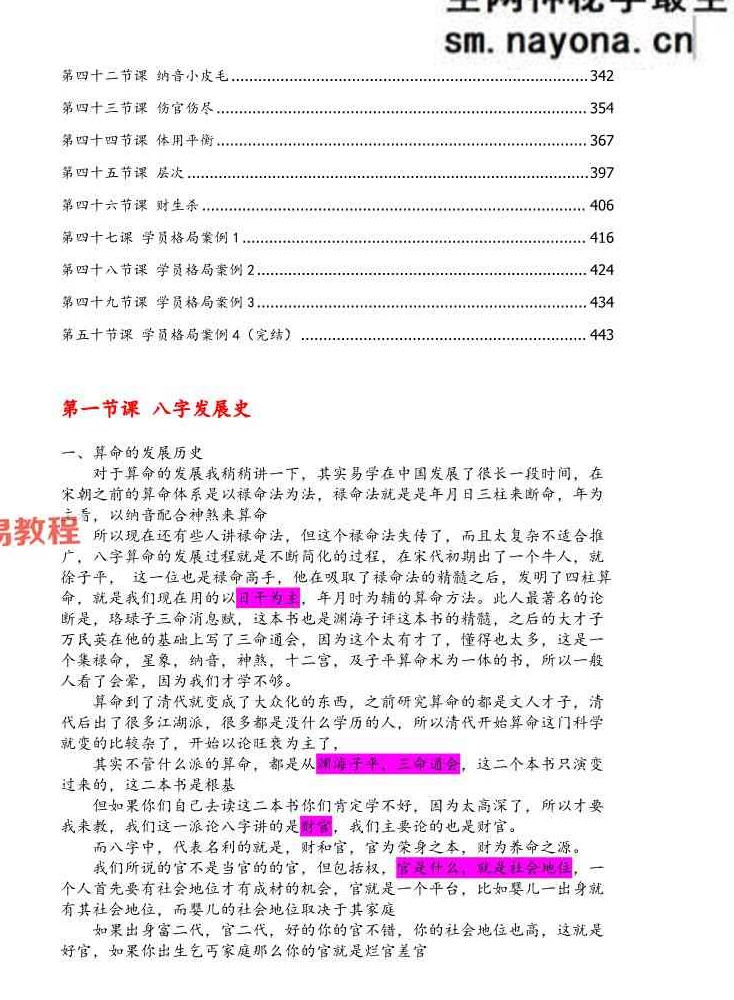 宇贺神K子平格局神煞班 2017年 .pdf 452页