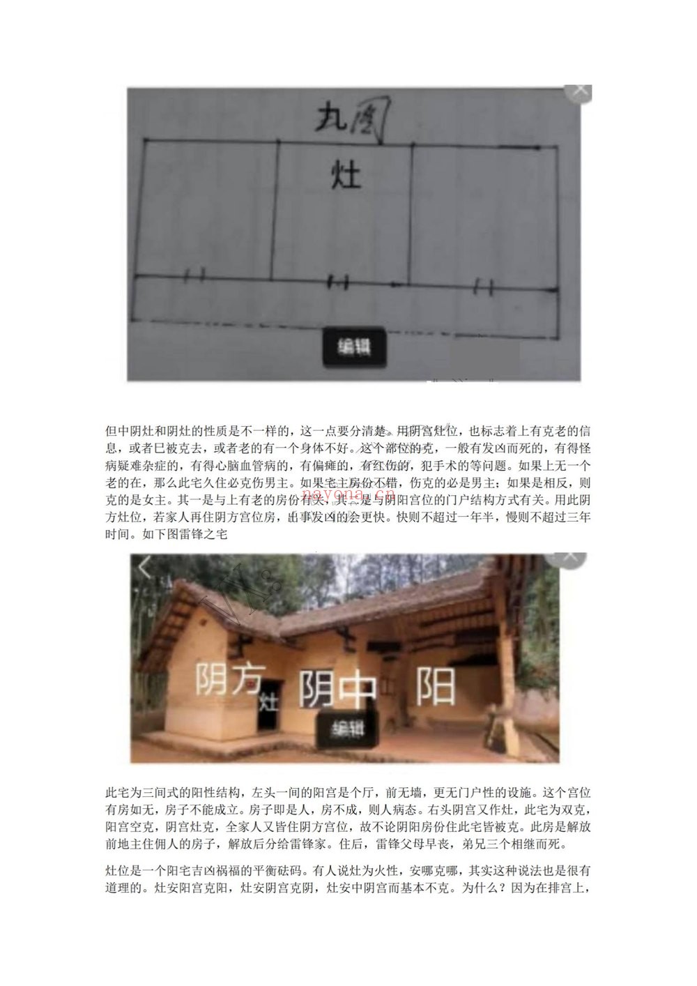 奇一宅断《实战案例精华、河洛易宅菁华录》PDF电子书（339页）