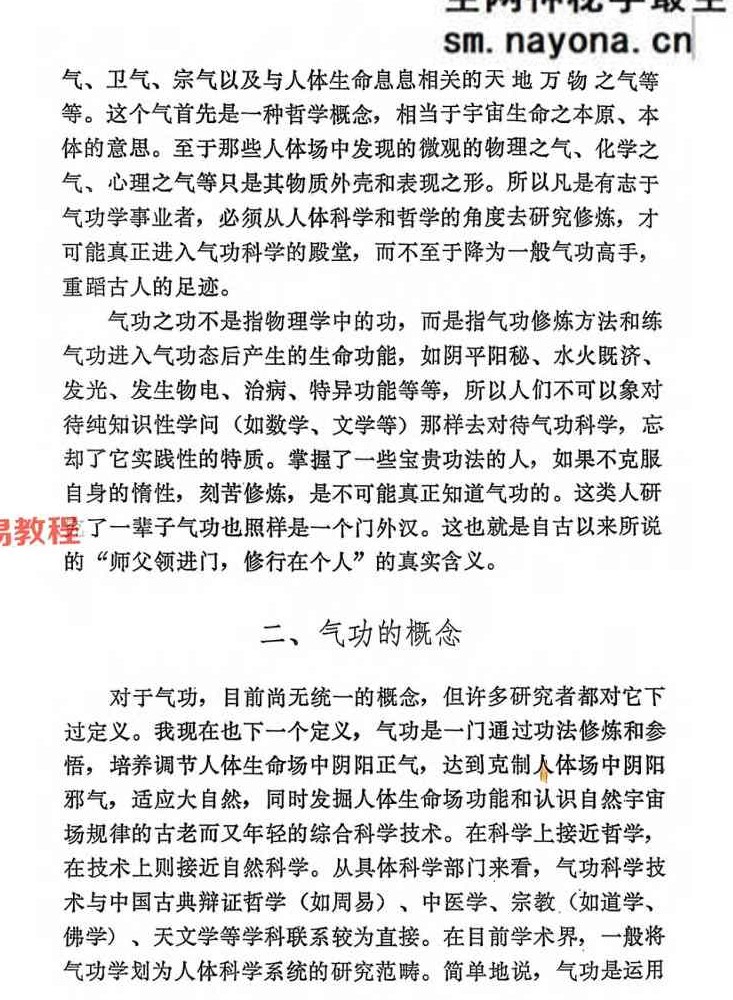 赫永刚 半隐楼文集莲花易炁功6册加录音电子版pdf